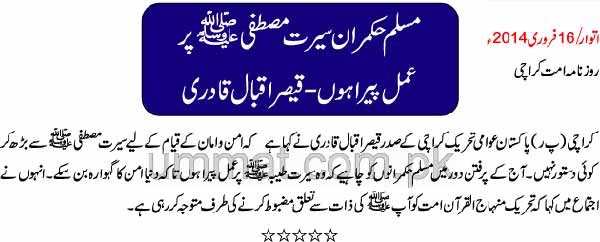 Minhaj-ul-Quran  Print Media Coverage Dailu Ummat Page 2
